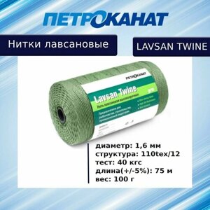 Нитки лавсановые Петроканат LAVSAN TWINE 100 г, 1,6 мм, тест 40 кг, зеленые