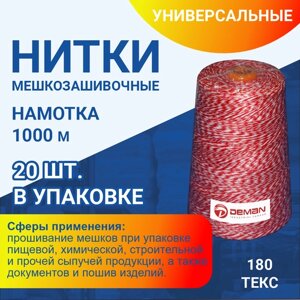 Нитки мешкозашивочные 1 000м, белый-синий, 180 текс, 1 шт.