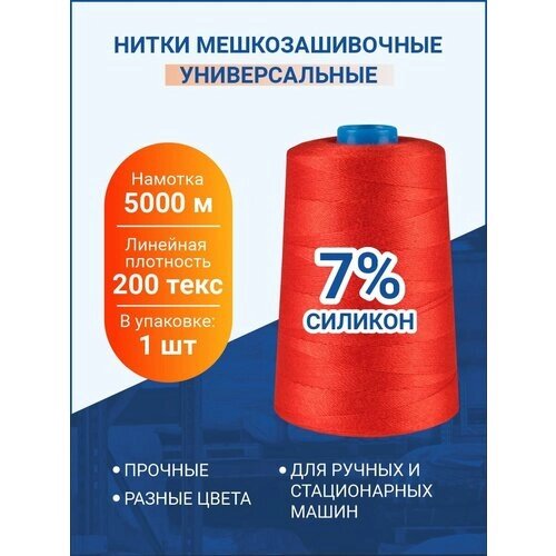 Нитки мешкозашивочные 5 000м, красный, 200 текс, силикон 7%, 1 шт. от компании М.Видео - фото 1