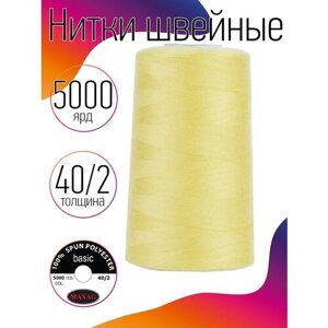 Нитки швейные MAXAG basic, 40/2, полиэстер, 5000 ярд, цвет 131 желтый MAX