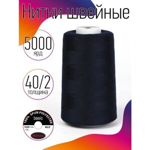 Нитки швейные MAXAG basic, 40/2, полиэстер, 5000 ярд, цвет 248 синий MAX