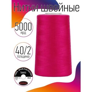Нитки швейные MAXAG basic, 40/2, полиэстер, 5000 ярд, цвет 571 розовый MAX