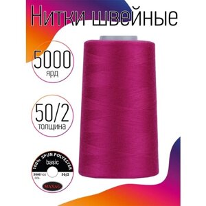 Нитки швейные MAXAG basic, 50/2, полиэстер, 5000 ярд, цвет 159 розовый MAX