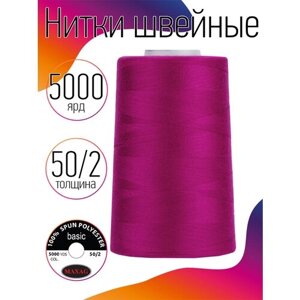 Нитки швейные MAXAG basic, 50/2, полиэстер, 5000 ярд, цвет 177 розовый MAX