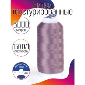 Нитки текстурированные некрученые 150D/1 цв. 332 сиреневый MAX 5000 м