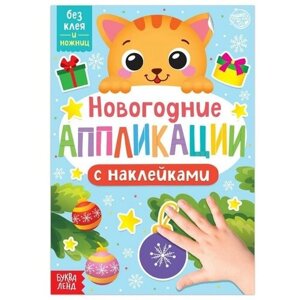 Новогодние аппликации наклейками «Котёнок», 2 штуки