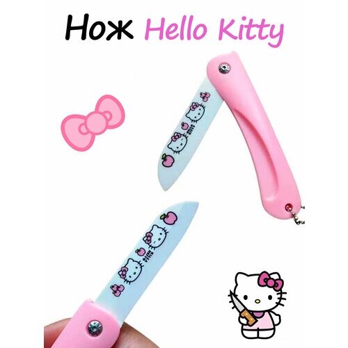 Нож Hello Kitty розовый канцелярский нож милый от компании М.Видео - фото 1