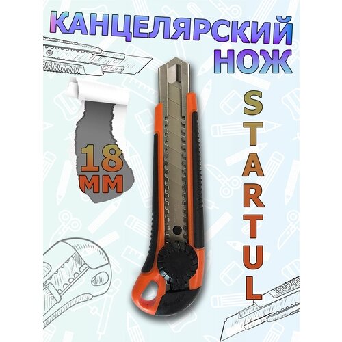 Нож канцелярский 18 мм auto-lock от компании М.Видео - фото 1