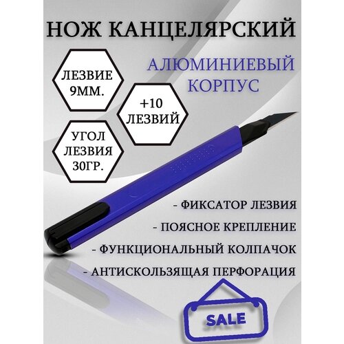 Нож канцелярский 9мм, auto-lock +10 лезвий от компании М.Видео - фото 1