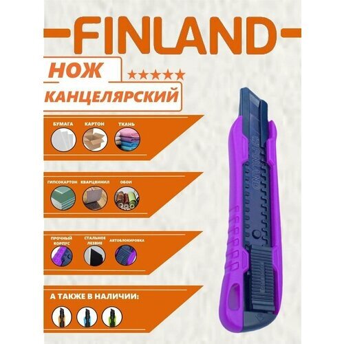 Нож канцелярский Finland, строительный технический универсальный, с выдвижным лезвием 18мм, c автофиксатором фиолетовый от компании М.Видео - фото 1