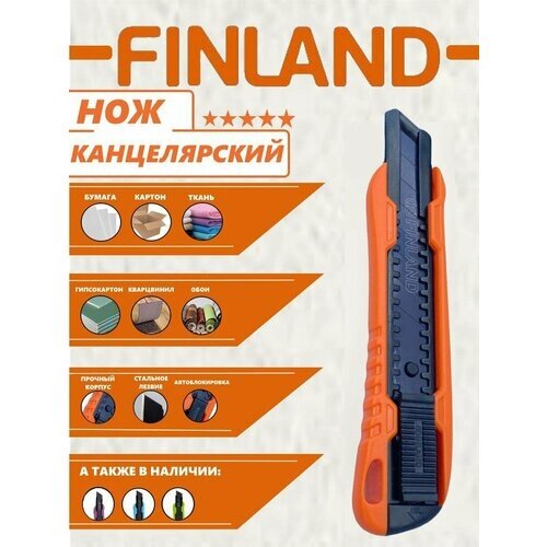 Нож канцелярский Finland, строительный технический универсальный, с выдвижным лезвием 18мм, c автофиксатором оранжевый от компании М.Видео - фото 1