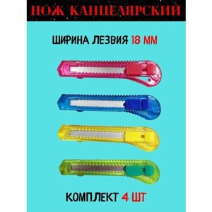 Ножи канцелярские