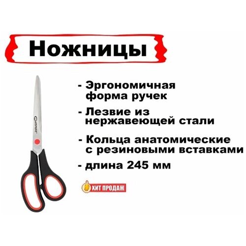 Ножницы, 245 мм, черный цвет от компании М.Видео - фото 1