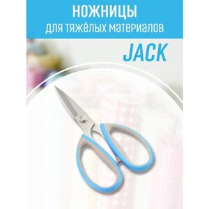 Ножницы для шитья и рукоделия JACK