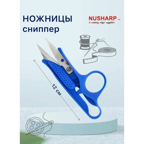 Ножницы Nusharp 301 для подрезки ниток 12 см от компании М.Видео - фото 1