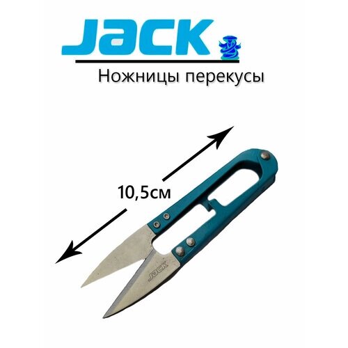 Ножницы перекусы премиальные Jack S - для швей от компании М.Видео - фото 1