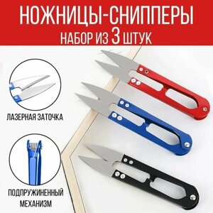 Ножницы-снипперы для шитья и рукоделия, металл, 3 шт, цвет микс