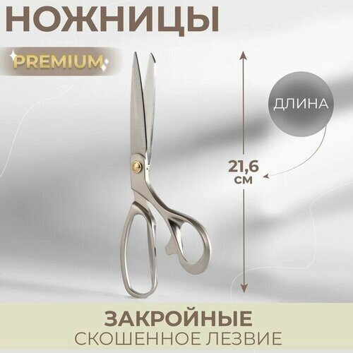Ножницы закройные Premium, скошенное лезвие, 8,5", 21,6 см, цвет серый от компании М.Видео - фото 1