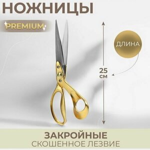 Ножницы закройные, скошенное лезвие, 10", 25 см, цвет золотой