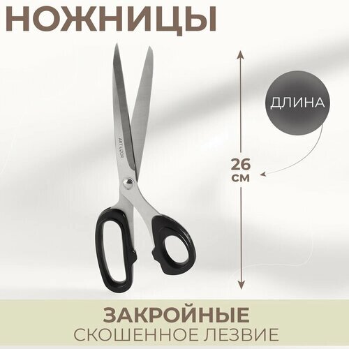 Ножницы закройные, скошенное лезвие, 10", 26 см, цвет микс от компании М.Видео - фото 1