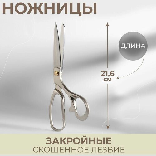 Ножницы закройные, скошенное лезвие, 21,6 см, цвет серый от компании М.Видео - фото 1