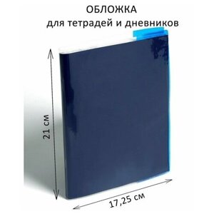 Обложка ПВХ 210 х 345 мм, 100 мкм, для тетрадей и дневников (в мягкой обложке), цветной клапан, микс. В упаковке шт: 50