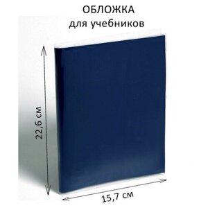 Обложка ПВХ 226 х 314 мм, 100 мкм, для учебников старших классов 50 шт.