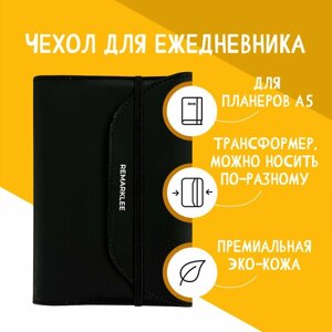 Обложка Remarklee "Чёрная" универсальная из экокожи для планера, блокнота, ежедневника, книги А5