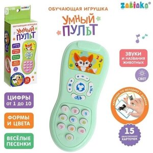 Обучающая игрушка «Умный пульт», свет, звук, цвет зелёный