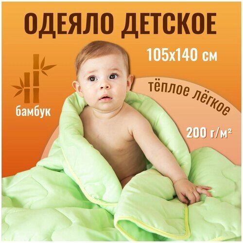 Одеяло детское стеганое, бамбуковое, 105x140, всесезонное 200 гр. м. от компании М.Видео - фото 1