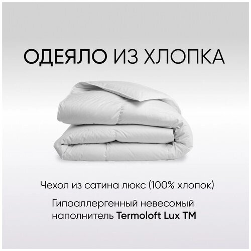 Одеяло детское всесезонное by KrisFi 100*120 см из сатина, хлопок, с наполнителем Termoloft Lux от компании М.Видео - фото 1