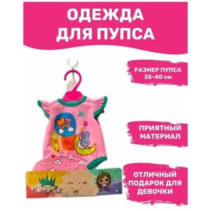 Одежда для куклы игрушки для девочек