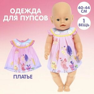 Одежда для пупса «Малыш» платье (комплект из 4 шт)