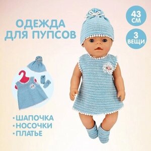 Одежда для пупса "Мой малыш" платье, шапочка, носочки