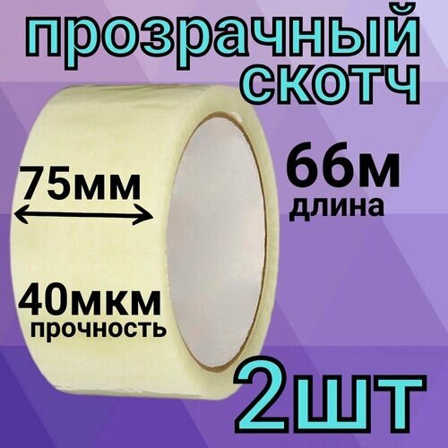 Односторонняя клейкая лента 75мм Х 66м 2 шт, прозрачный скотч с плотностью 40 мкм отлично подходит для упаковки товара на маркет плейсах. от компании М.Видео - фото 1