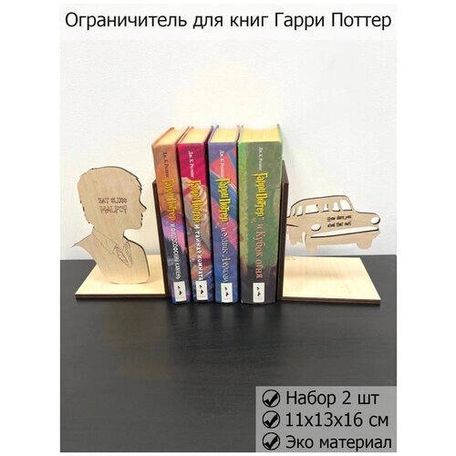 Ограничители для книг гарри поттер, Book Nook Harry Potter, подставка под книгу, уголок для книги от компании М.Видео - фото 1