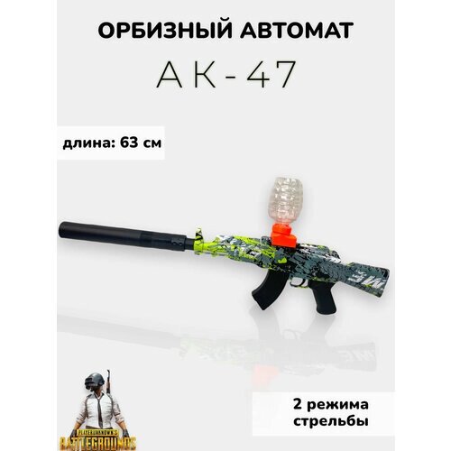 Орбизный автомат Калашникова АК-47 от компании М.Видео - фото 1