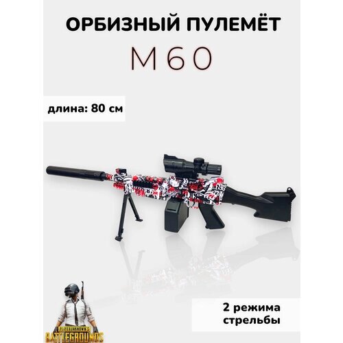 Орбизный пулемёт М60. от компании М.Видео - фото 1