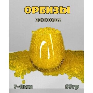 Орбизы пульки желтые для опытов. 2 упаковки по 28 гр. Гидрогелевые шарики для аквагрунта. 7-8мм, для орбибола