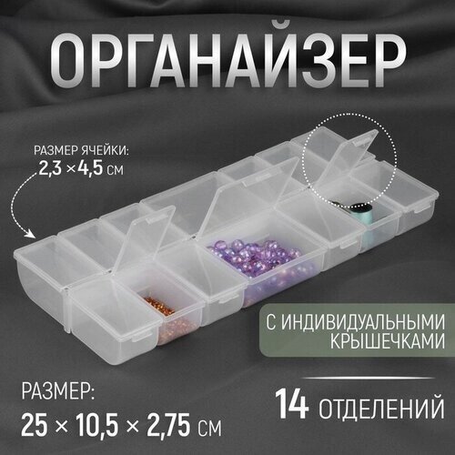 Органайзер для бисера, 14 отделений, 25  10,5  2,75 см, цвет прозрачный от компании М.Видео - фото 1