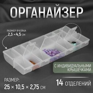 Органайзер для бисера, 14 отделений, 25 10,5 2,75 см, цвет прозрачный