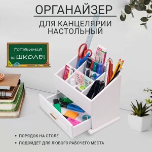 Органайзер для канцелярии настольный Dad's material белый