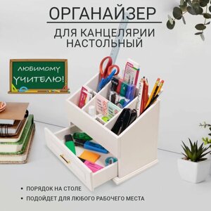 Органайзер для канцелярии настольный Dad's material ваниль