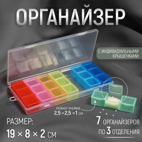 Органайзер для рукоделия, 7 органайзеров по 3 отделения, 19  8  2 см, цвет микс от компании М.Видео - фото 1