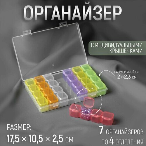 Органайзер для рукоделия, 7 органайзеров по 4 отделения, 17,5  10,5  2,5 см, цвет микс от компании М.Видео - фото 1