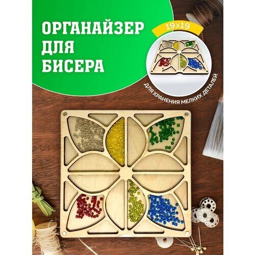 Органайзер для вышивки. Органайзер для бисера. Контейнер для хранения. Органайзер для рукоделия. от компании М.Видео - фото 1