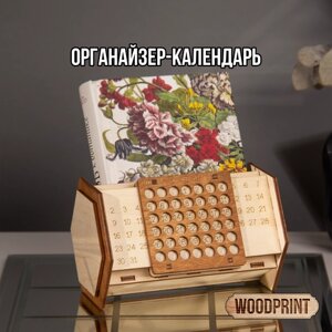 Органайзер из дерева с вечным календарем
