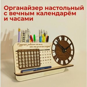 Органайзер канцелярский настольный вечный календарь часы орех