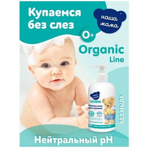 Organic Line Детская пена для ванны серии Наша мама, 500 мл от компании М.Видео - фото 1