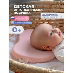 Ортопедическая подушка-бабочка для сна новорожденных Dr Dream
